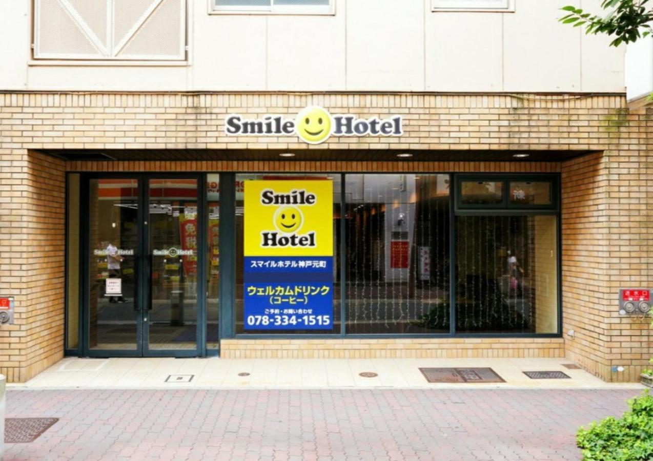 Smile Hotel Kobe Motomachi Екстериор снимка